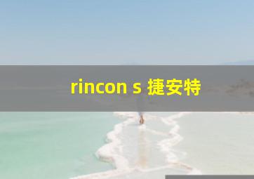 rincon s 捷安特